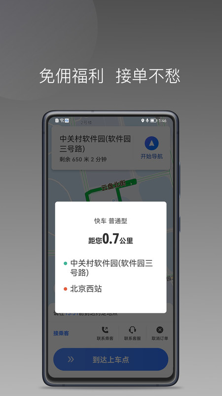 普惠出行司机端app官方版 v1.6.0