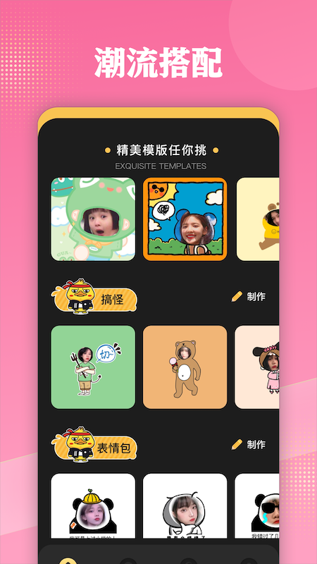 啫喱捏脸创作app官方版 v1.1