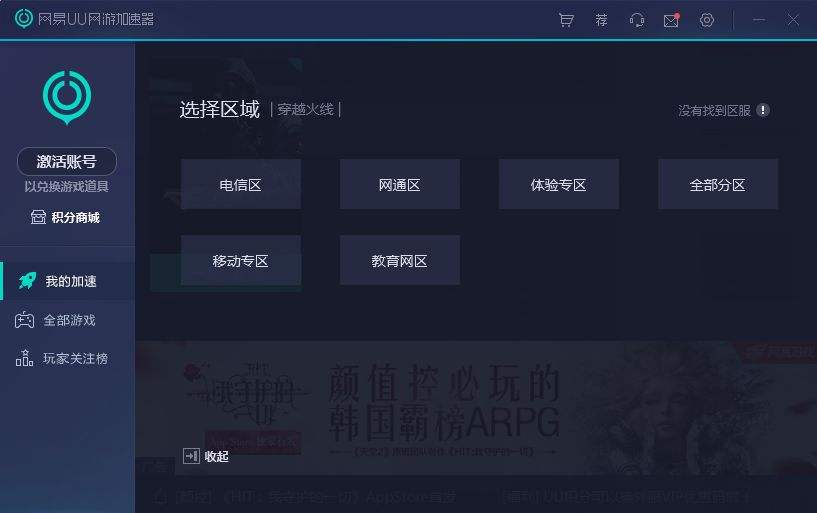 网易uu网页游戏加速器 4.9.5