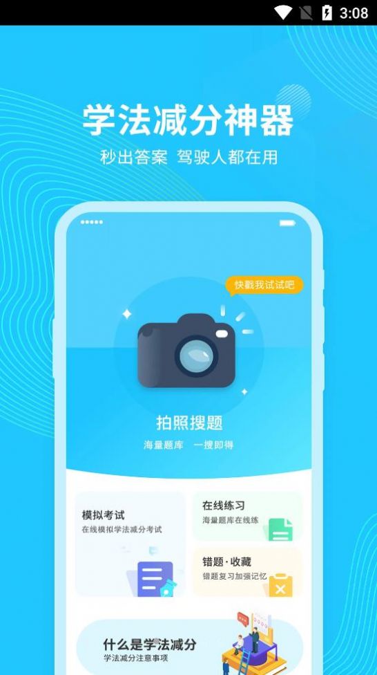 123123学法减分app官方版 v1.0.3