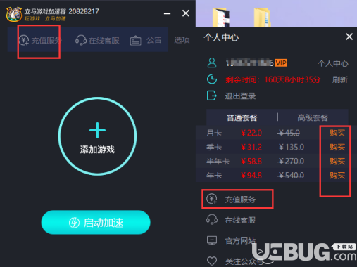 立刻游戏加速器 2.0.7