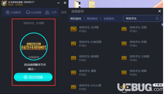 立刻游戏加速器 2.0.7