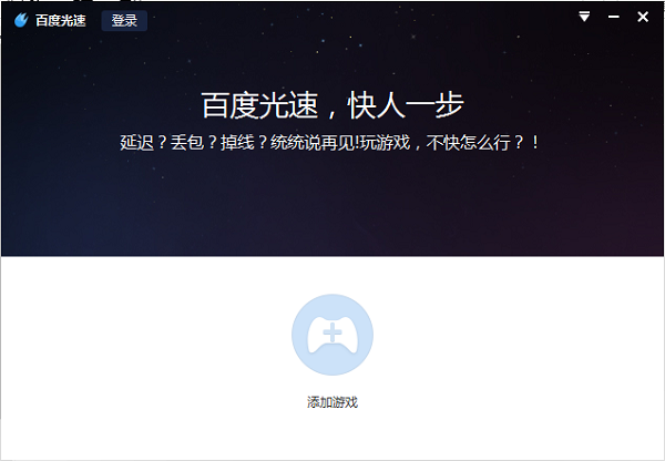 免费游戏加速器 1.4.7