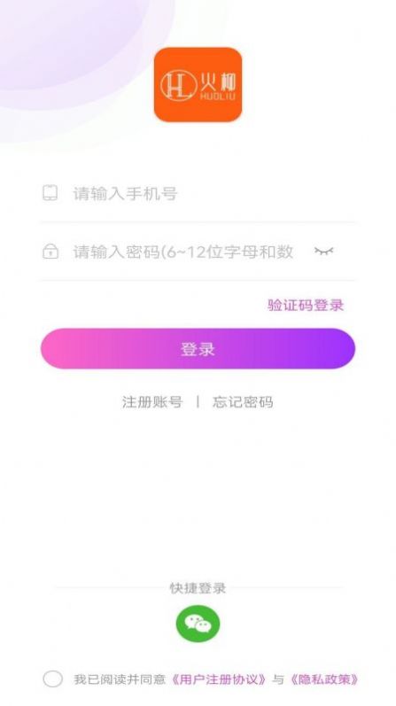 火柳app