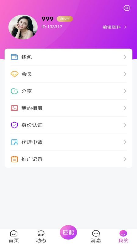 火柳交友app官方版 v1.2.1