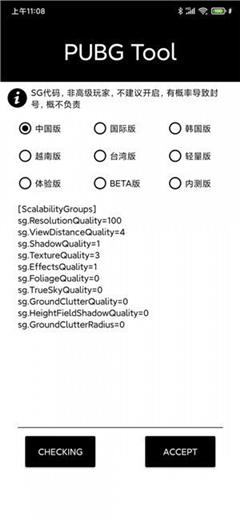 和平精英 画质修改器gfx工具箱