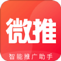 微推助手app官方版 v2.6.5