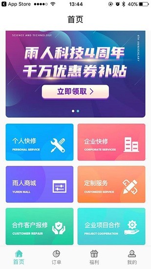 雨人快修app