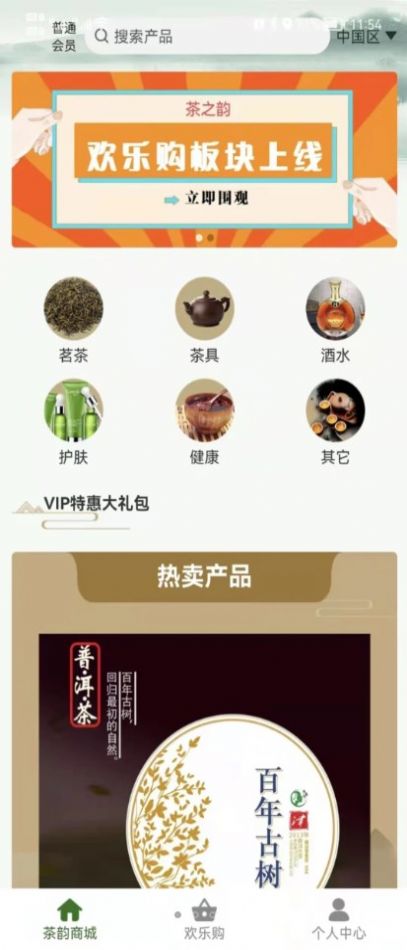 茶之韵手机版app