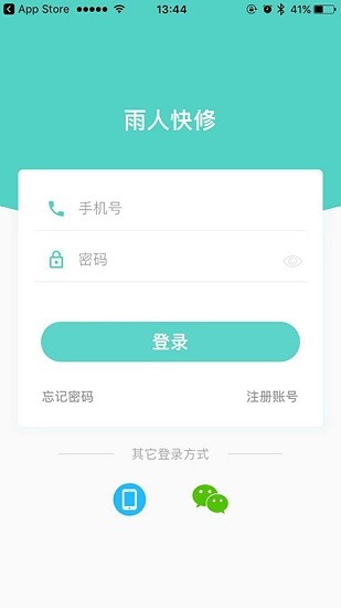 雨人快修app