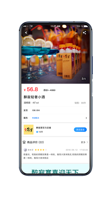 醉寂寞app