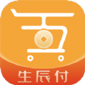 生辰付金融服务app官方版 v1.0.9