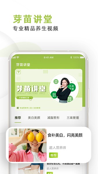 芽苗健康app