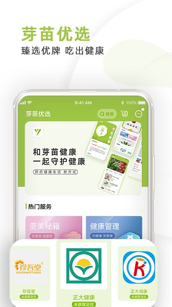 芽苗健康app