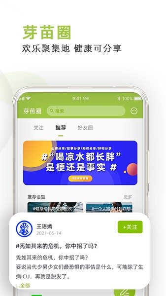 芽苗健康app