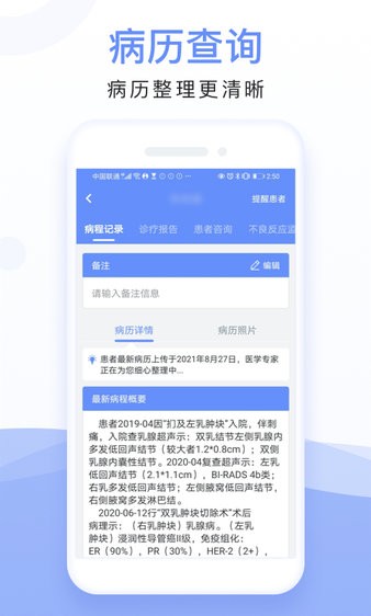 全病程管理安卓版