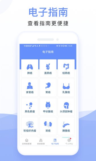 全病程管理安卓版