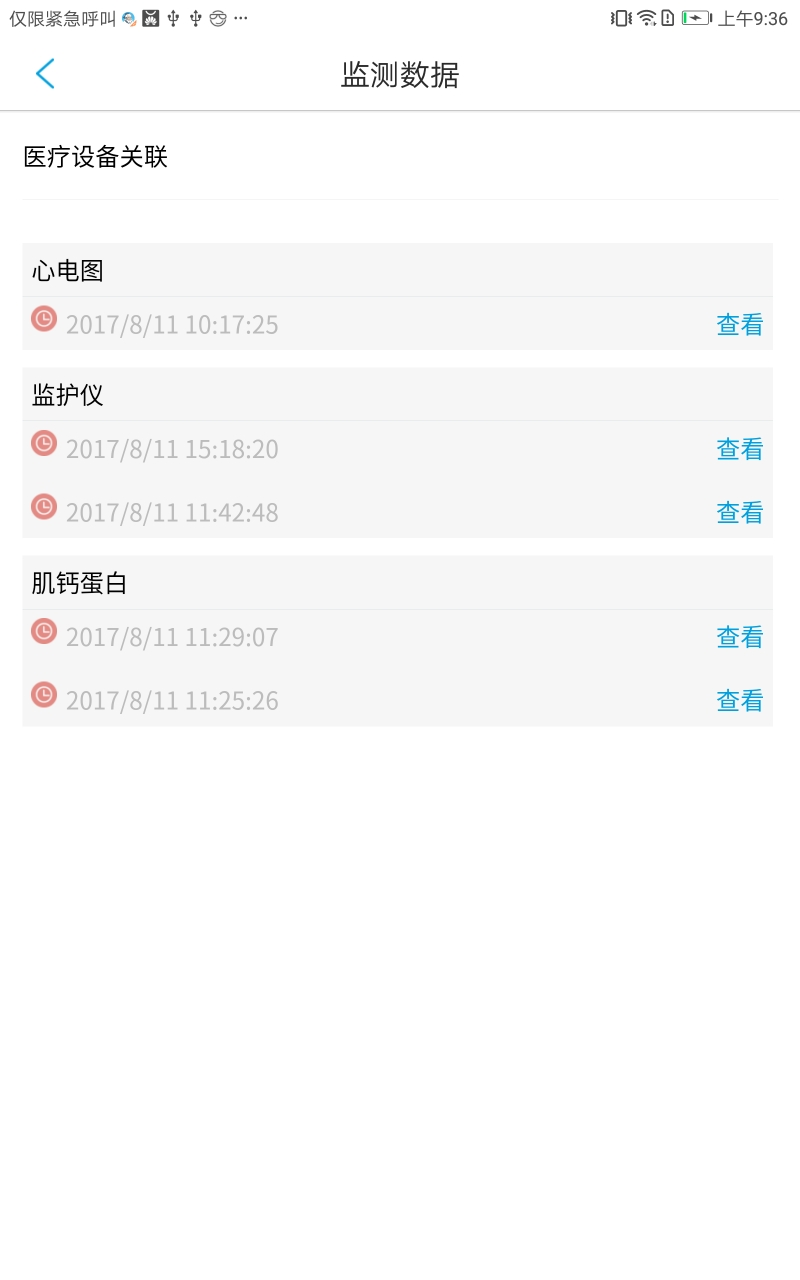 飞救e信app