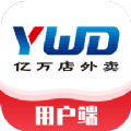 亿万店外卖app官方版 v2.1.9