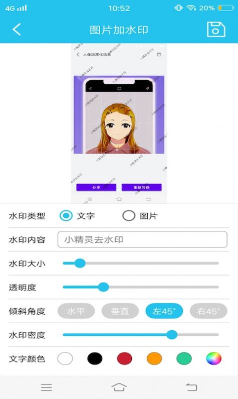 小精灵去水印app官方版 v1.1