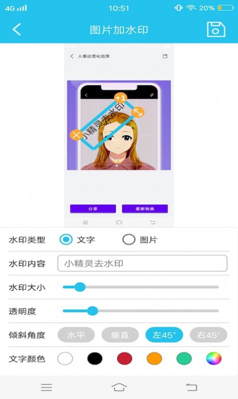 小精灵去水印app官方版 v1.1