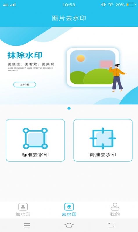 小精灵去水印app官方版 v1.1