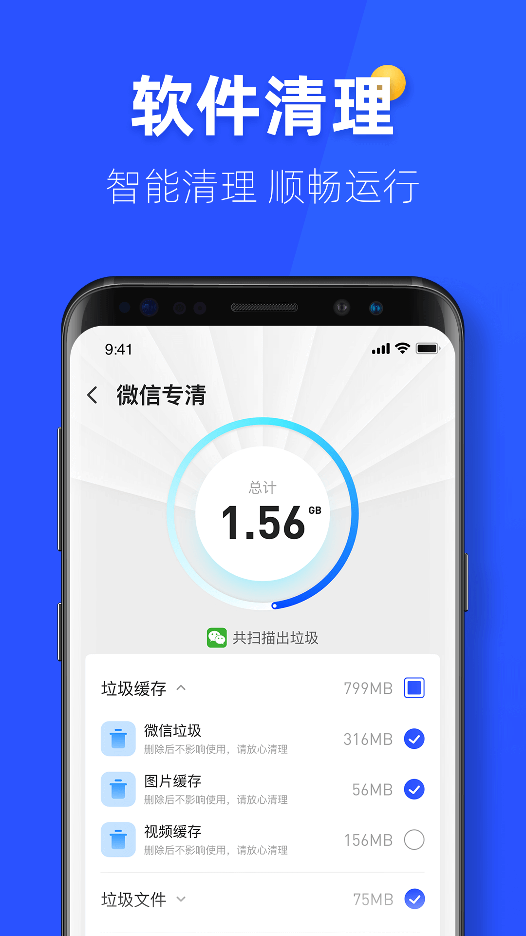 金牌手机管家app官方版 v1.0