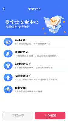 罗伦士关爱出行app官方版 v1.0.1