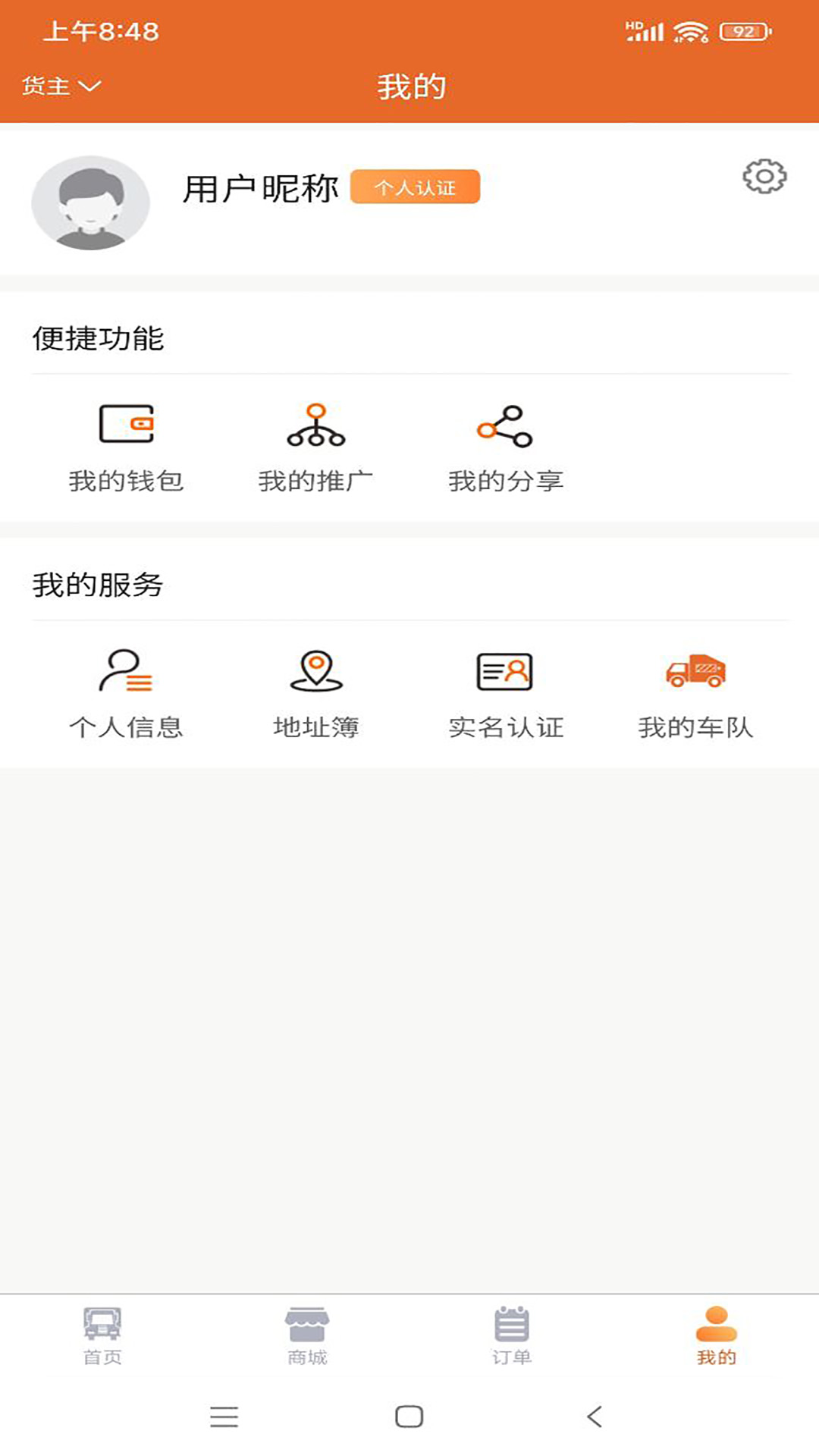 运易易运输app官方版 v1.0.3