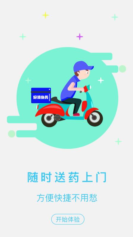 好滴快药app官网版 v1.2.0