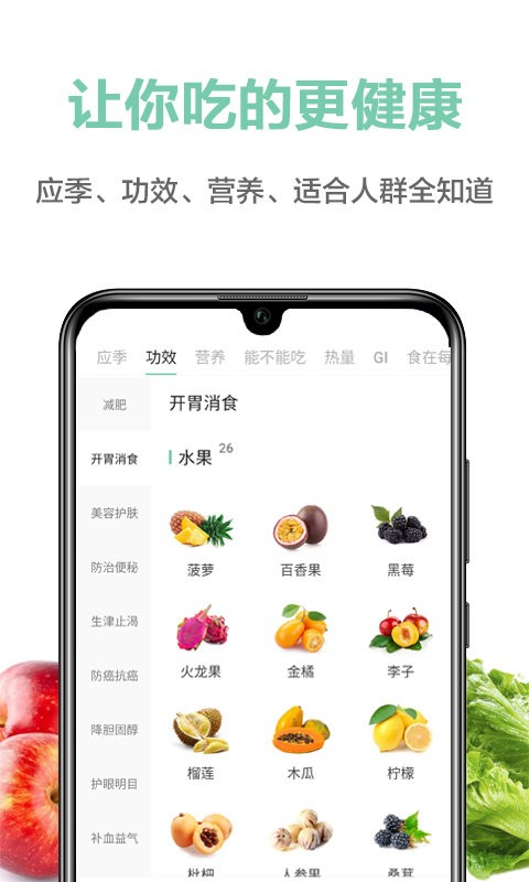 果蔬百科app