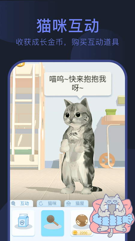 呼噜猫舍安卓版