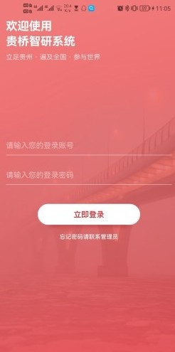 贵桥智研app