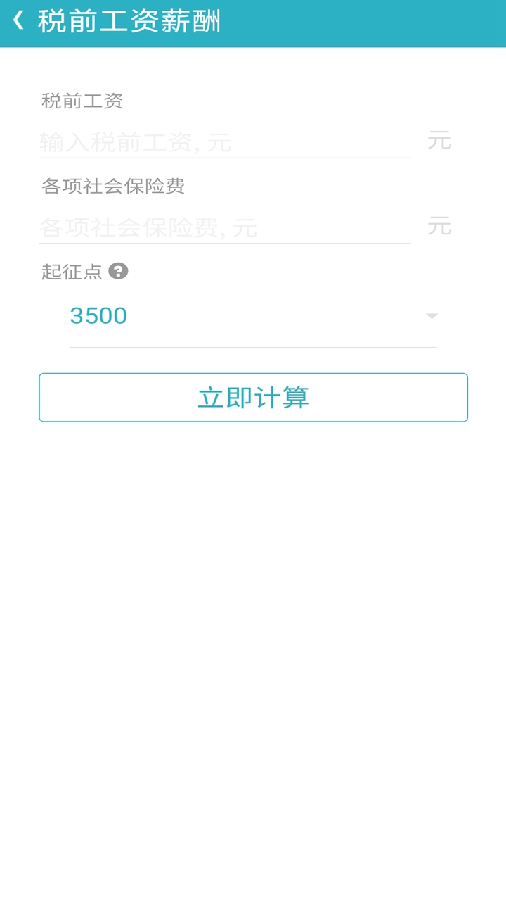 万用计算器管家app手机版 v1.9.2