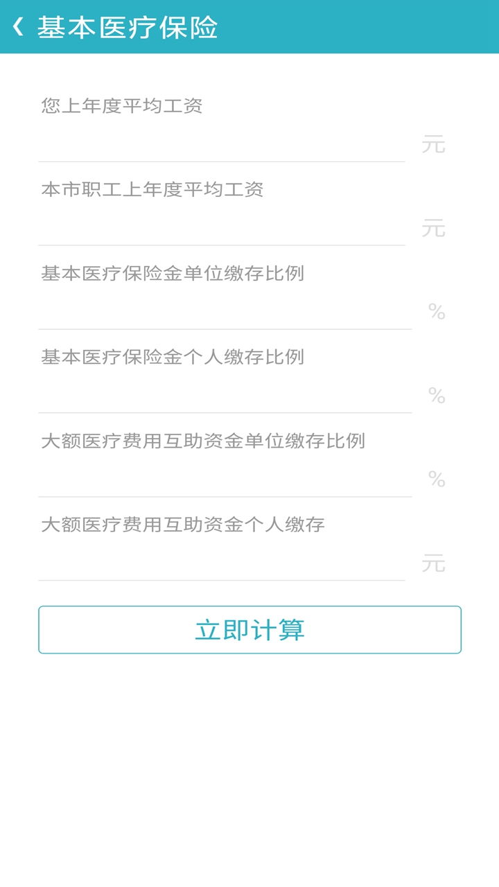 万用计算器管家app手机版 v1.9.2