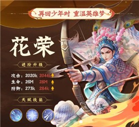 小浣熊百将传梨园聚义