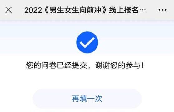 2022男生女生向前冲报名官方地址 抖音男生女生向前冲报名链接分享[视频][多图]