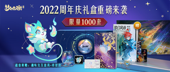 梦幻西游手游2022周年庆活动 2022周年庆爆料图片3