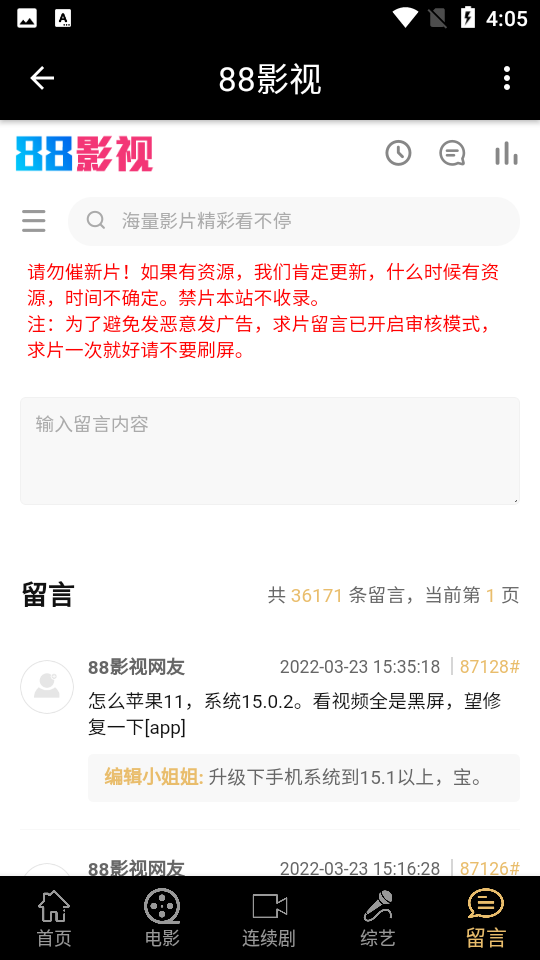 88影视网免费电视剧大全app