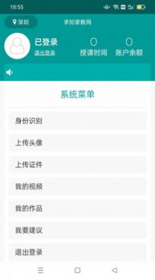 求知家教老师app