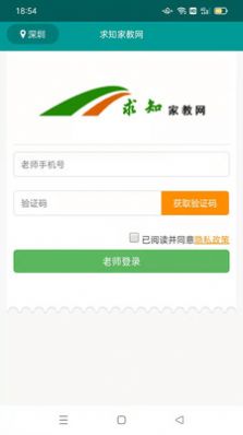 求知家教老师app