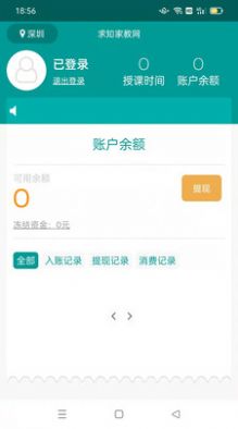 求知家教老师app