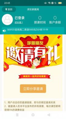 求知家教老师app