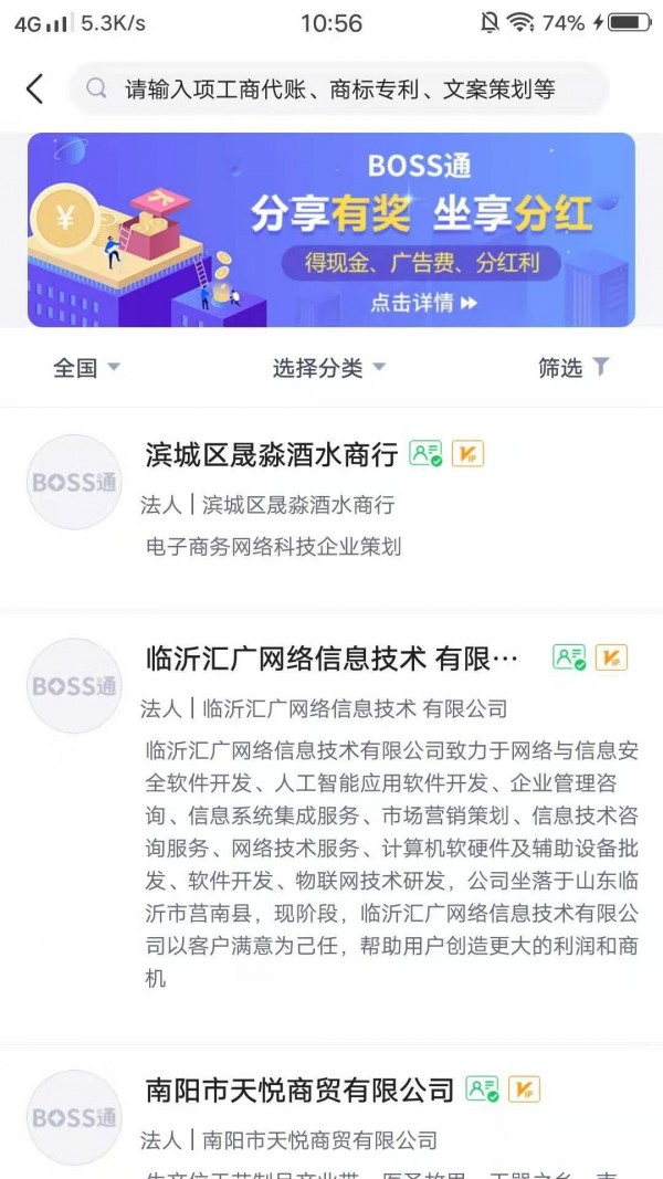 boss通app