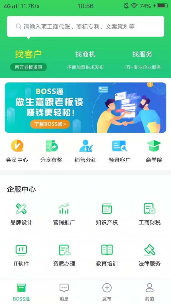 boss通app