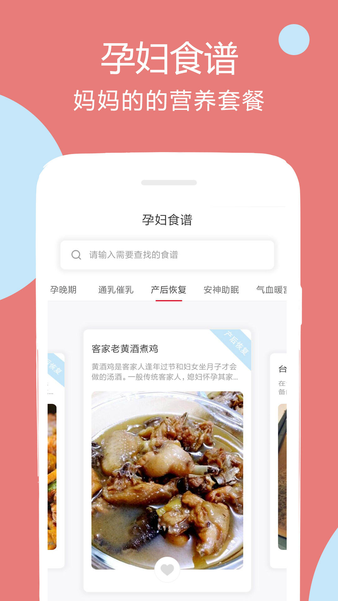 孕孕妇食谱app