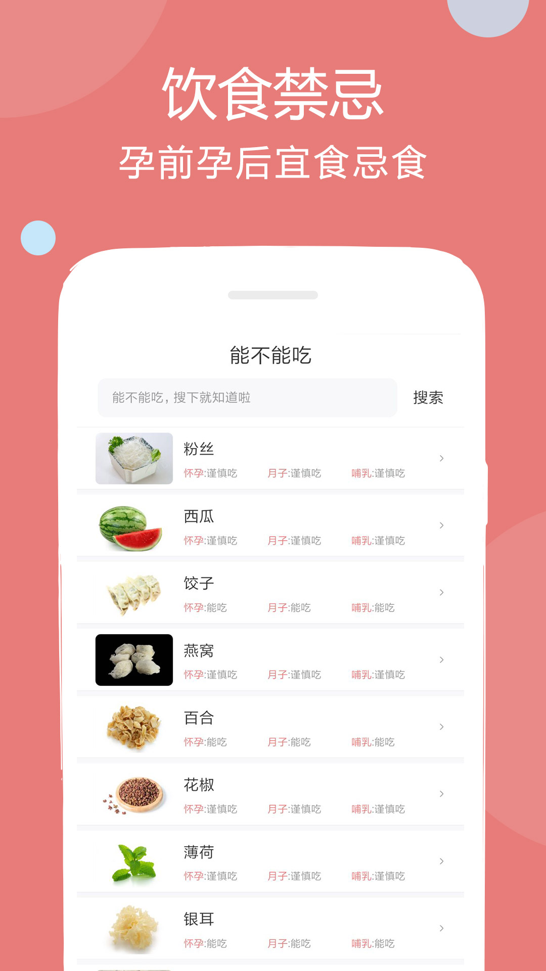 孕孕妇食谱app