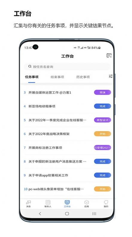 执行历办公app官方版 v1.2.8