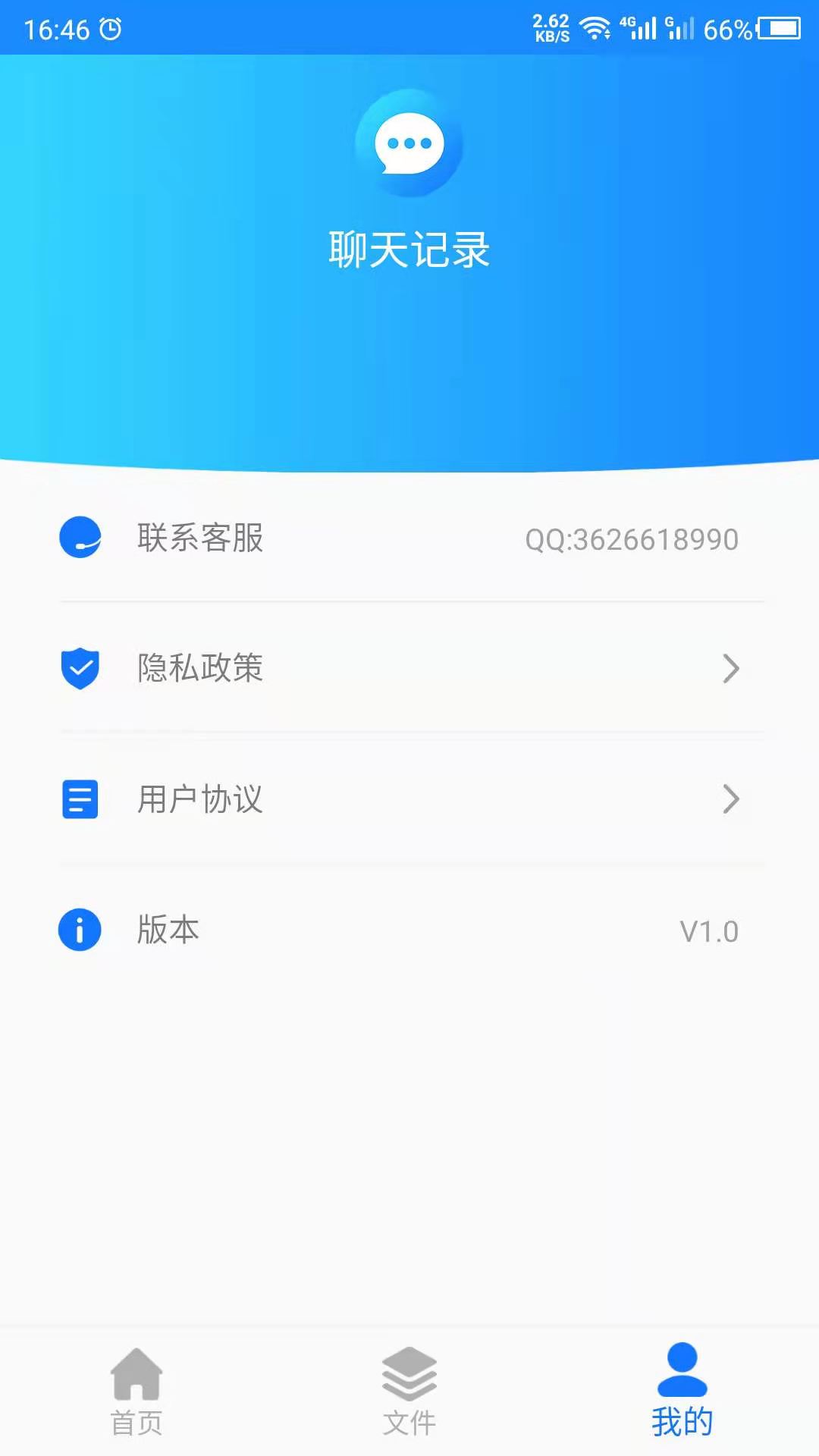 聊天记录管家app