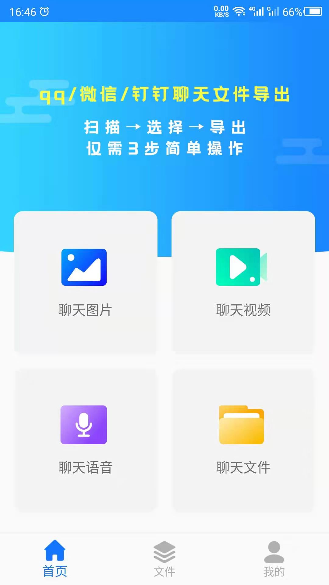 聊天记录管家app